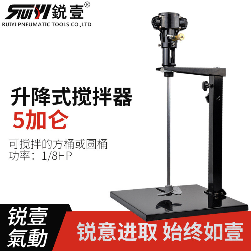 锐壹升降式气动5加仑油漆液体搅拌器气动喷涂工具