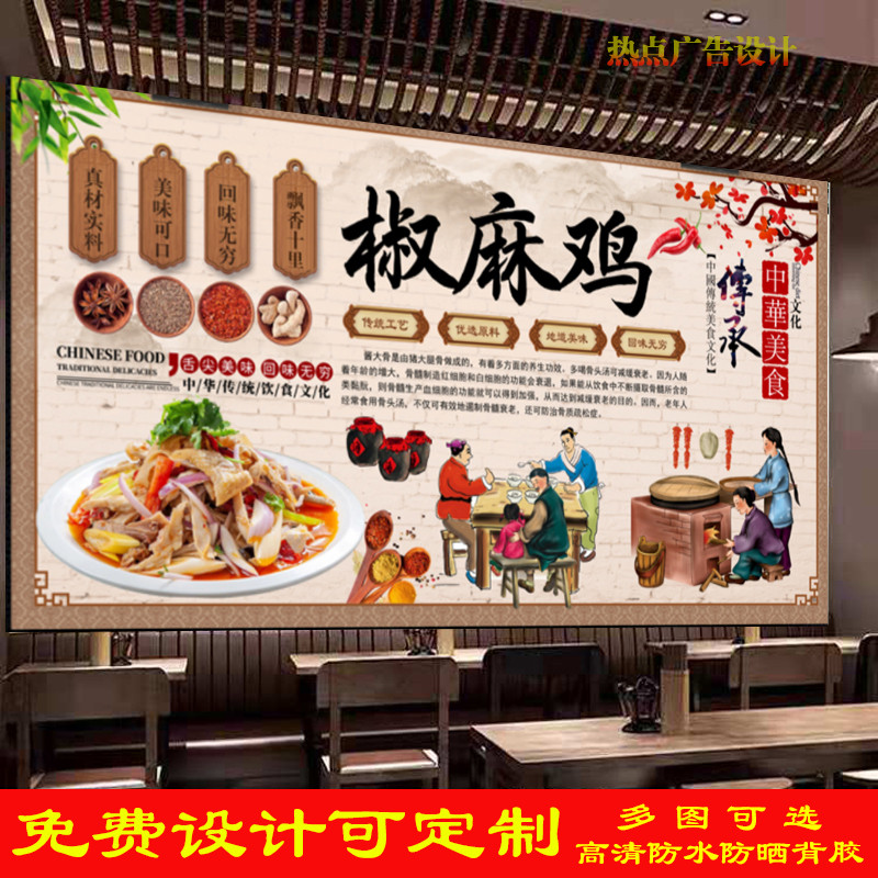 定制椒麻鸡广告贴画大尺寸墙贴饭店口水鸡海报高清装饰墙画油画布图片