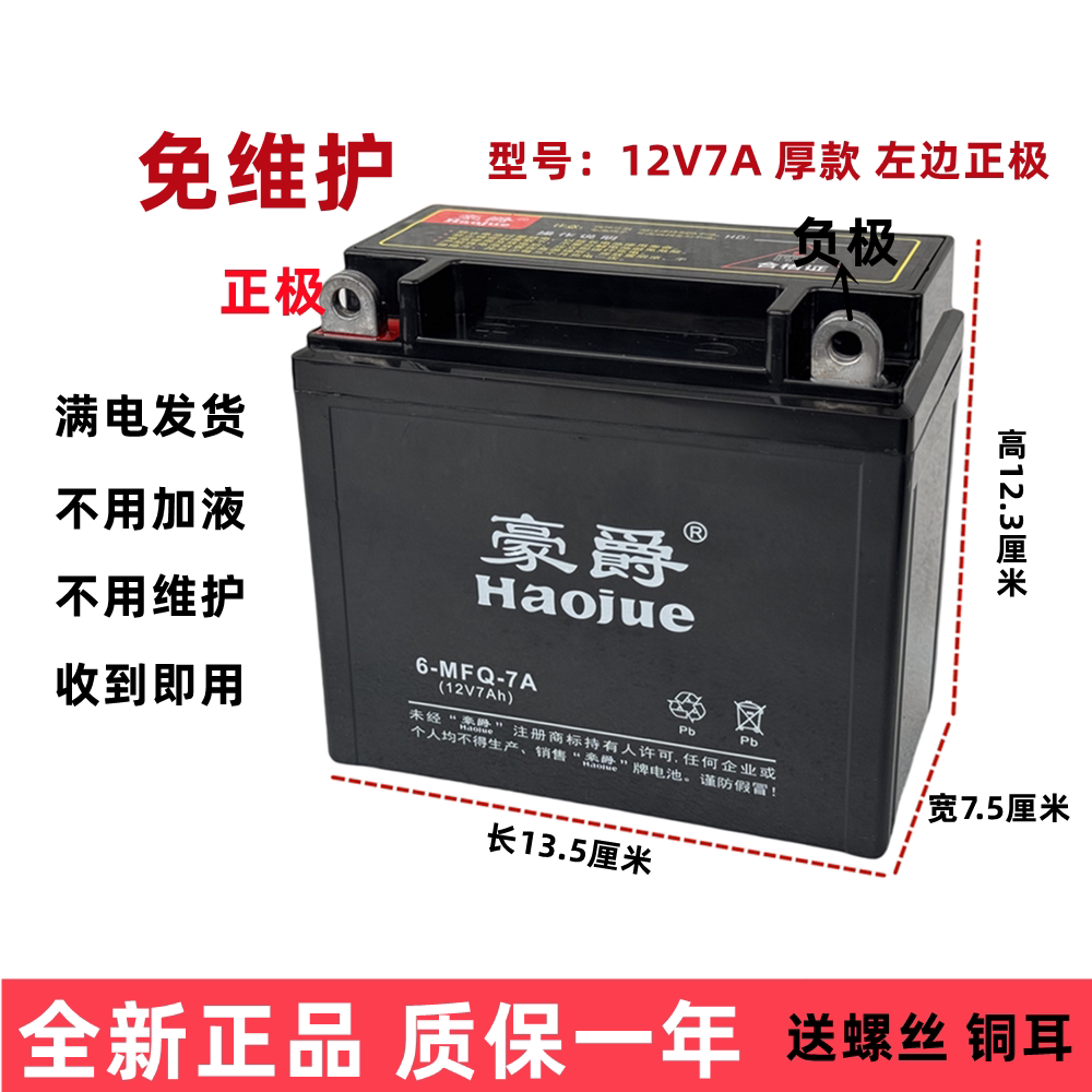 12V摩托车5A7A9A跨踦150免维护110弯梁125踏板车摩托车电瓶蓄电池