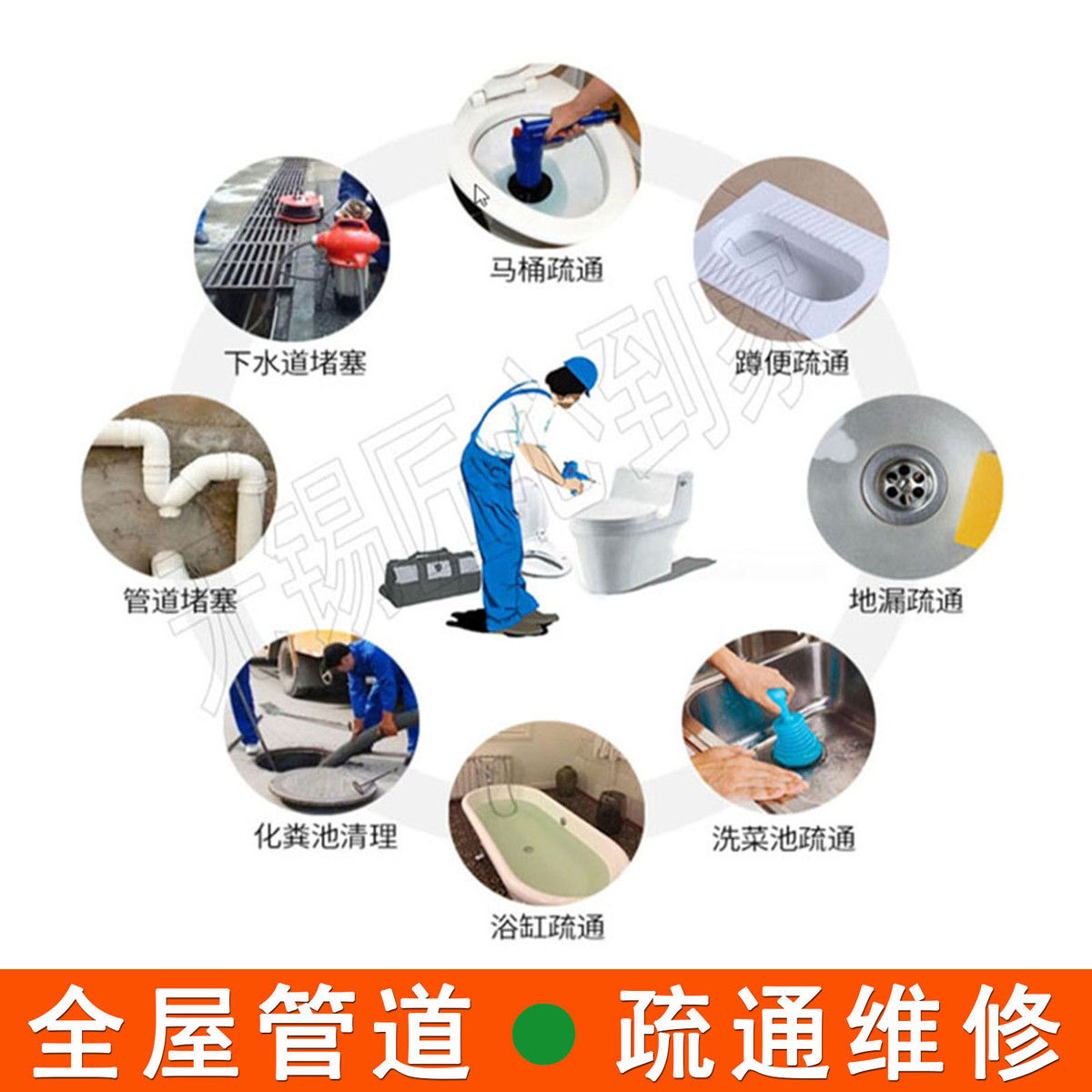 无锡本地、专业疏通下水道马桶管道漏水堵塞水管维修改造上门服务