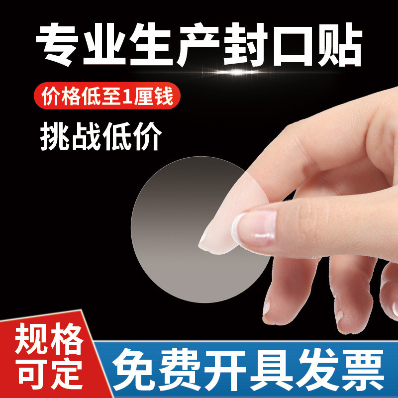 透明圆形封口贴卷装贴纸包装盒不干胶透明加强粘标签纸印刷机贴标