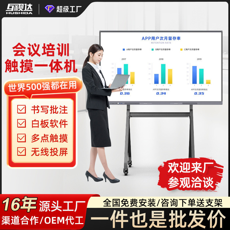 互视达会议平板一体机交互式电子白板多媒体教学培训智能触摸屏幕