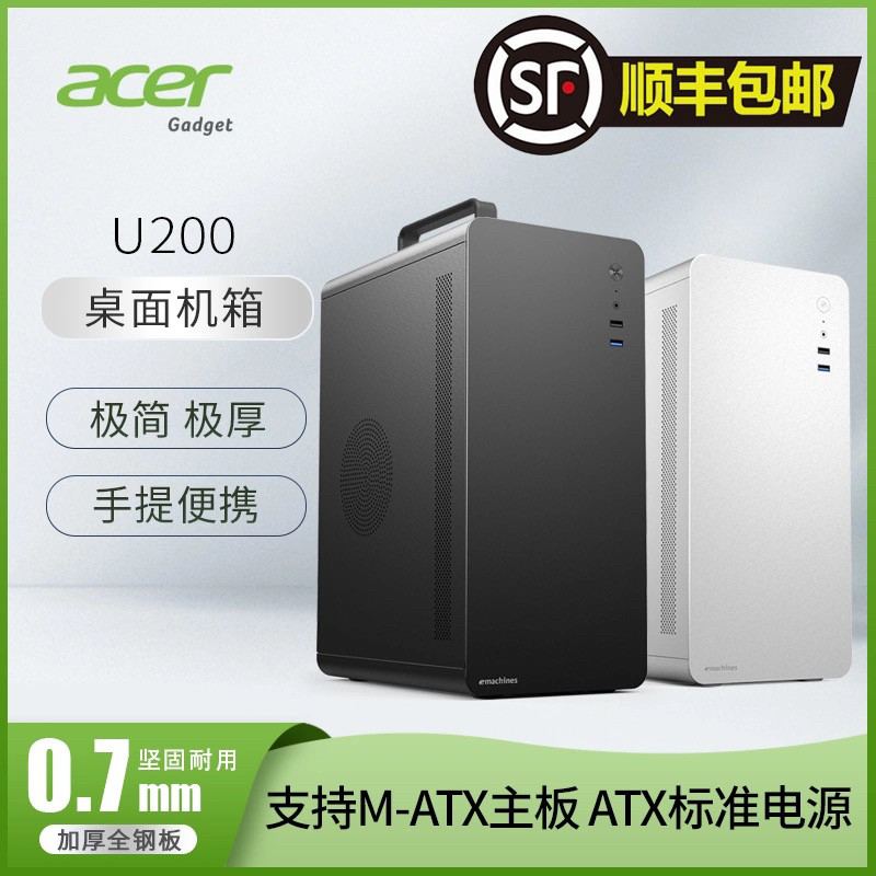 Acer 宏碁 U200 商务办公简约便携台式机M-ATX手提电脑小机箱加厚