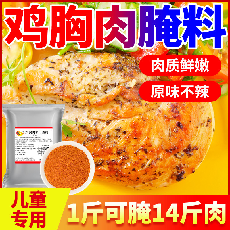 新日期鸡胸肉腌料商用法式黑胡椒牛排腌制料原味儿童健身专用低辣