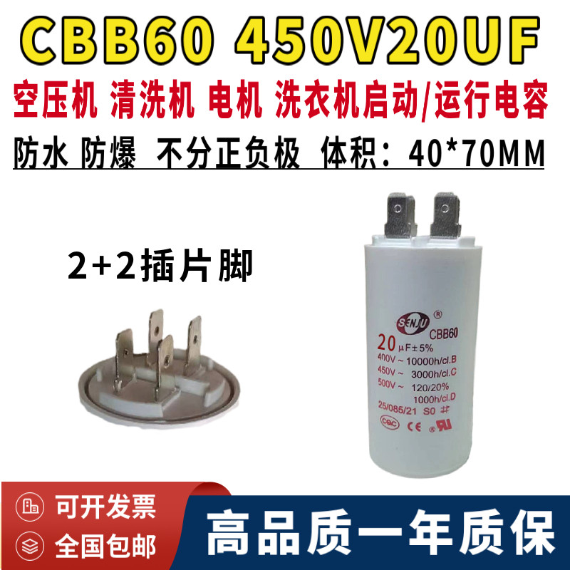 包邮CBB60插片450V20UF电机 升降机 电葫芦 洗衣机启动电容20微法