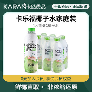新日期卡乐福100%纯椰子水1L*2瓶NFC果汁椰青水补水健身天然电解