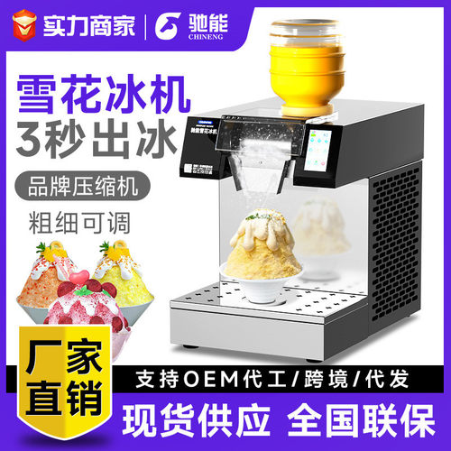 驰能韩式雪花冰机商用绵绵冰机冰沙机牛奶冰机制冰机奶茶店火锅店
