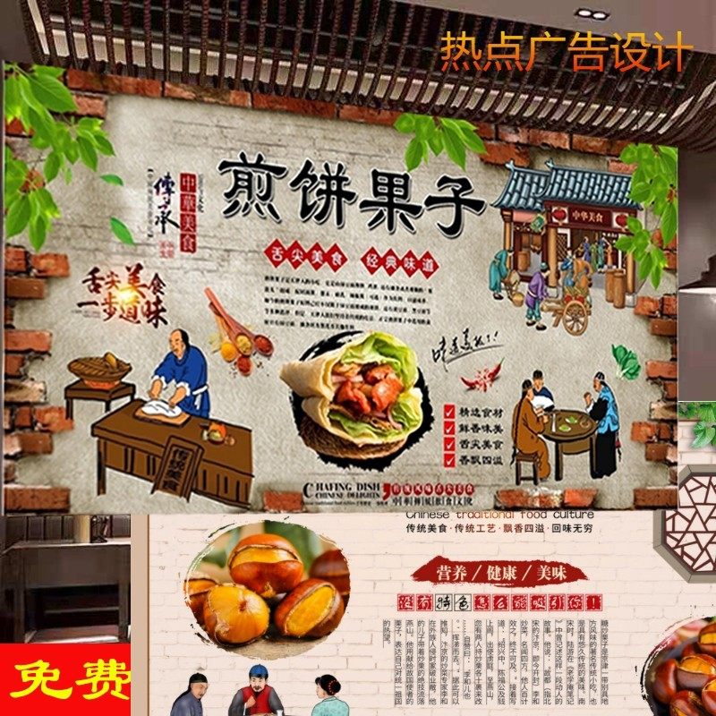 定制煎饼果子宣传广告海报背景墙写真徐州菜煎饼装饰自粘创意壁画