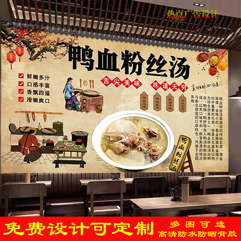 定制鸭血粉丝汤广告海报墙纸贴画饭店鸭血粉丝高清背胶装饰写真画