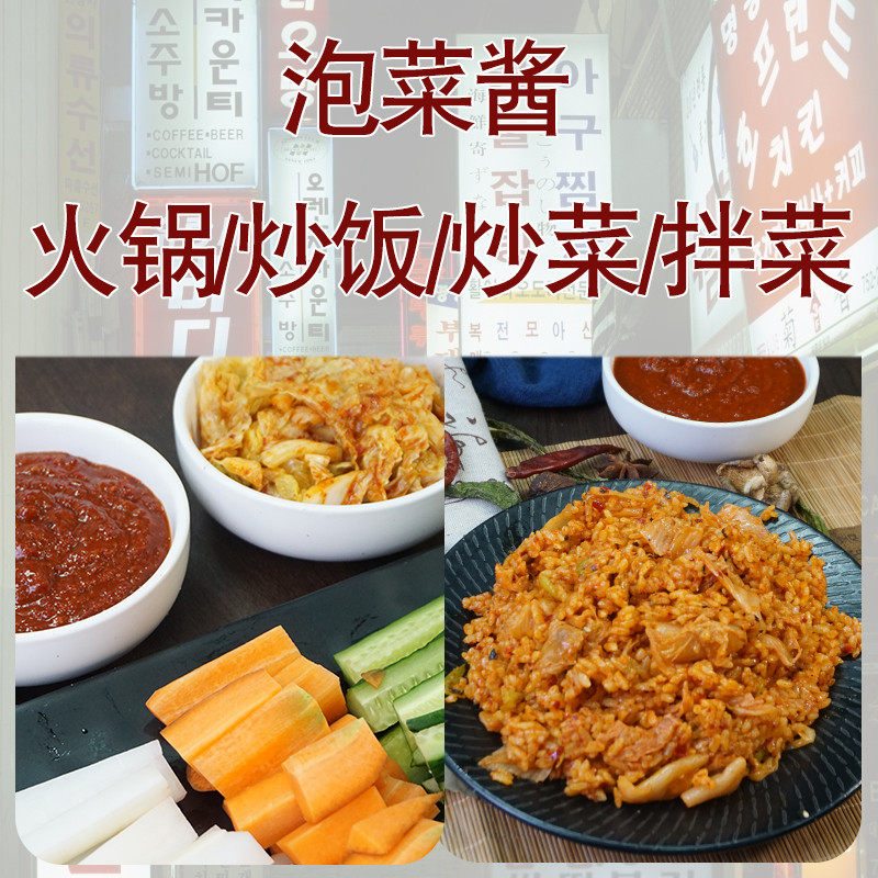 新日期韩式泡菜酱商用辣白菜炒饭炒五花肉鲜族泡菜火锅底料甜辣料
