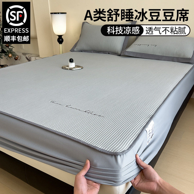 A类母婴级冰豆豆凉席夏季冰丝席夏天用空调软席可折叠床笠款,床上用品,冰丝席,淘宝优惠券,粉丝福利购,淘宝优惠卷