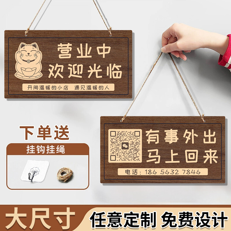 离开一会儿外出送货在附近双面仿木复古上下班时间告示牌请拨打电
