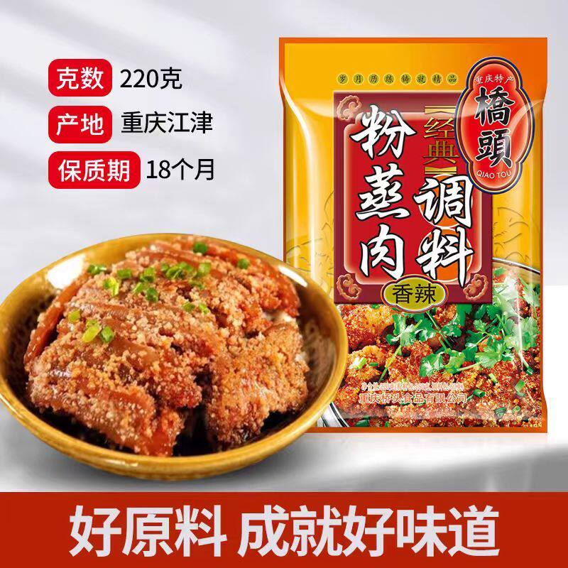 新日期重庆桥头特产粉蒸肉调料五香粉蒸肉调料粉蒸排骨粉蒸鱼粉蒸