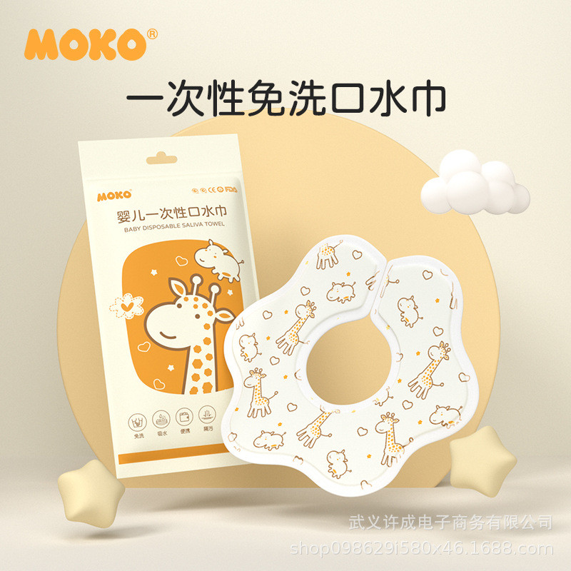 MOKO一次性口水巾婴儿围嘴防水免洗新生儿宝宝防吐奶围兜360旋转