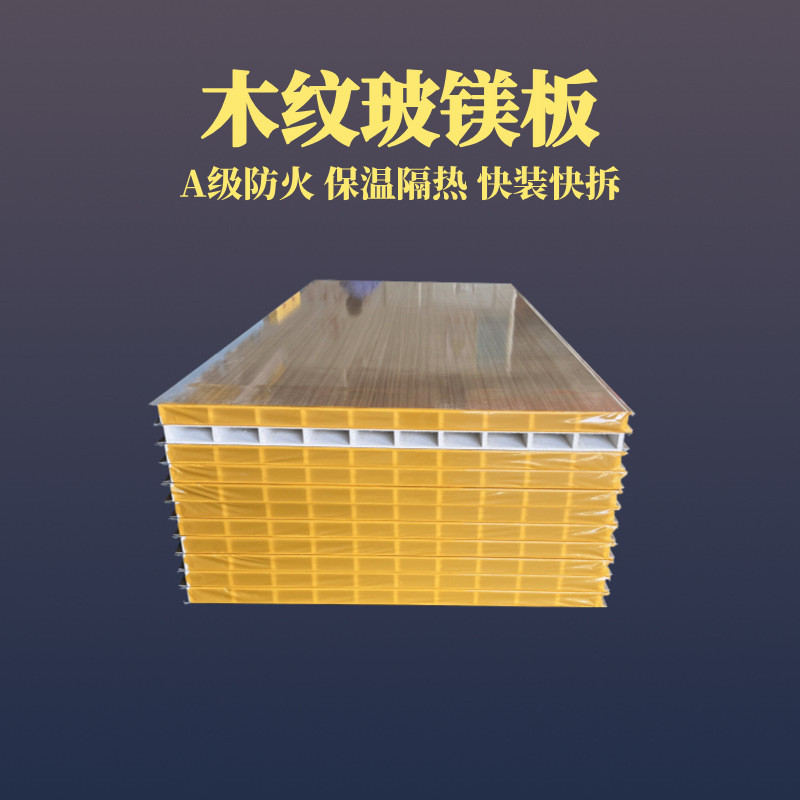 尚成50mm木纹隔断板装饰木纹玻镁复合板办公室保温隔热墙板建材