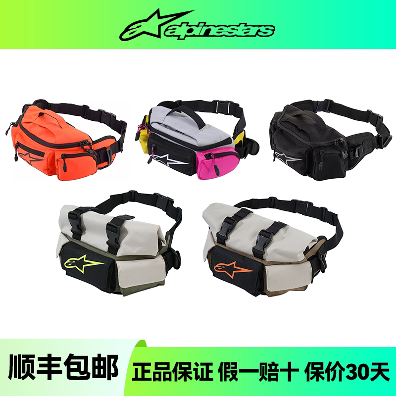 a星alpinestars 摩托车骑行腰包防水休闲摩旅公路机车骑士装备
