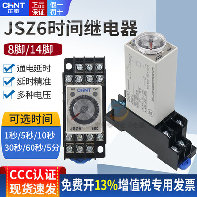 H3Y正泰JSZ6-4/2通电延时1小型时间继电器12V伏24V220V交流5秒M60