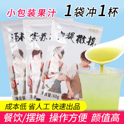 新货小袋装复合果汁青提紫苏杨梅杨桃油柑水果茶餐饮摆摊家庭商用