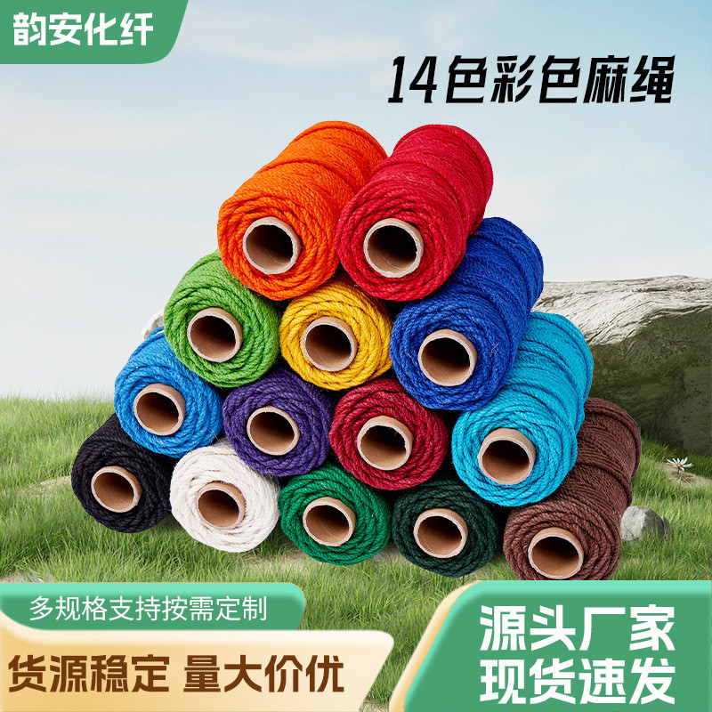 定制手工彩色麻绳吊牌装饰束口绳编织捆绑挂绳厂家编织绳批发