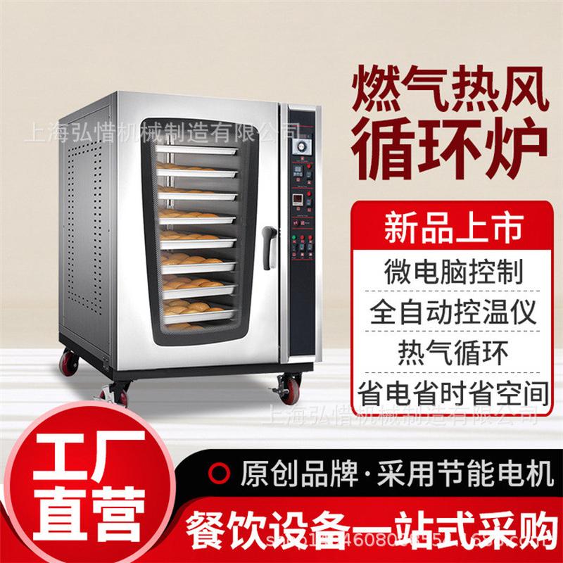 燃气热风烤炉WFC-8Q智能热风烤箱五盘/八盘/十盘热风循环烤炉可定