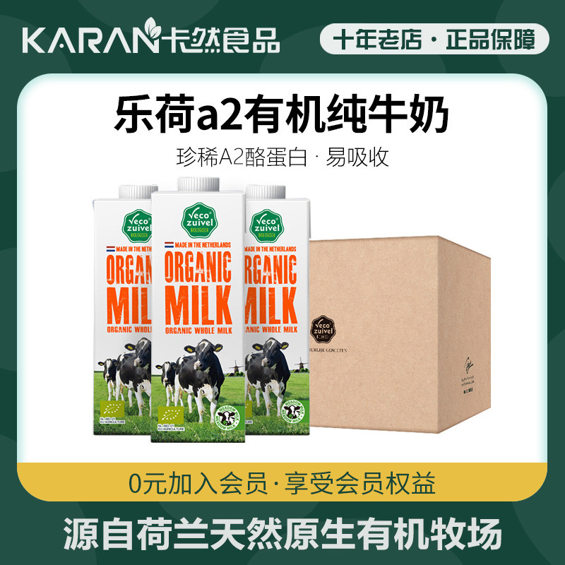 新日期乐荷荷兰进口有机a2纯牛奶儿童成长奶高钙全脂A2酪蛋白早餐
