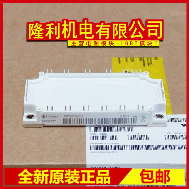 全新FP50R12KE3 FP75R12KT3 FP75R12KT4_B15 BSM50GP120 FP100R12