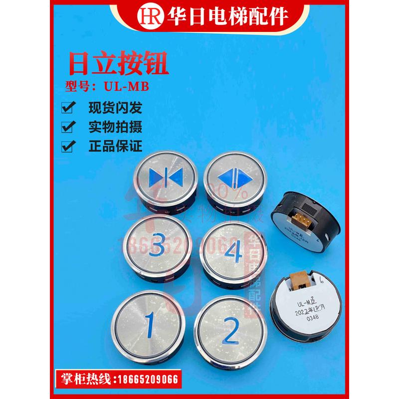 电梯配件日立按钮UL-MB按钮蓝光楼层上下箭头开关按键4针38mm