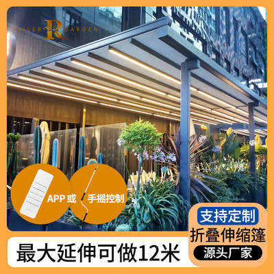 露台铝合金遮阳蓬智能伸缩遮雨棚户外商场餐厅智能电动折叠天幕篷