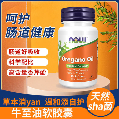 美国now food 诺奥 牛至油胶囊90粒