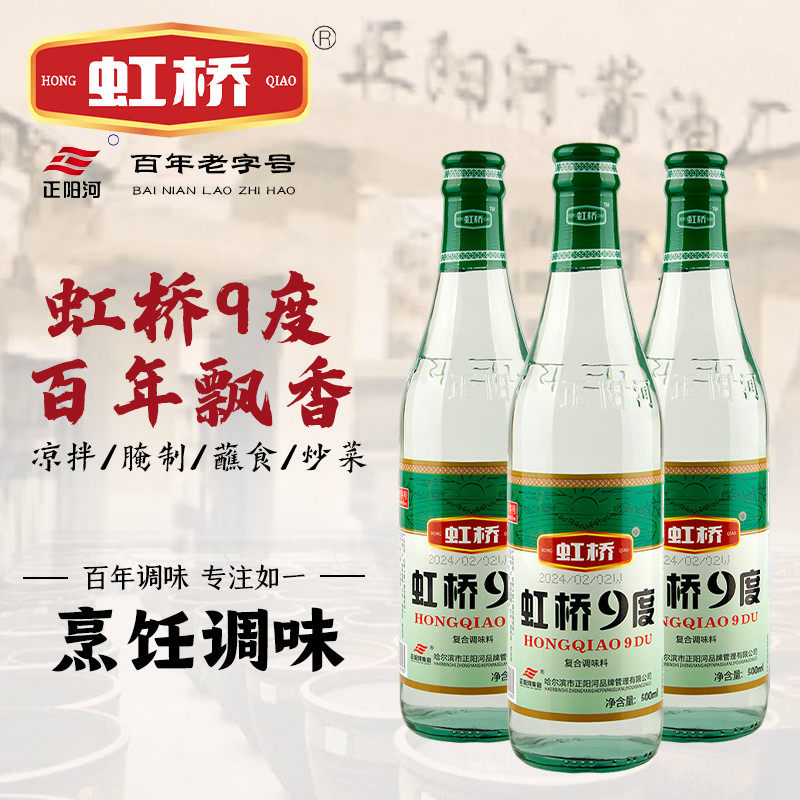 新货哈尔滨正阳河虹桥9度500ml凉菜调味汁家用小瓶装酸味调料汁味