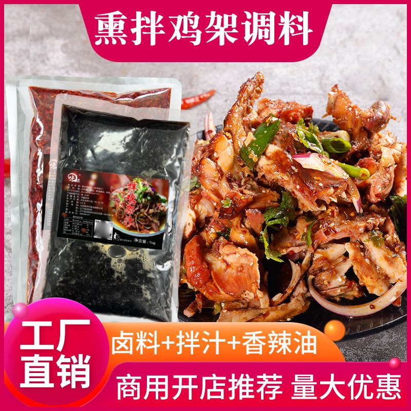 新日期东北沈阳拌鸡架调料汁商用配方熏卤鸡架特色酸甜小吃餐饮配