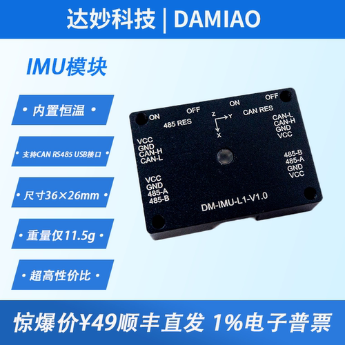 达妙科技 IMU模块　BMI088 恒温 姿态解算