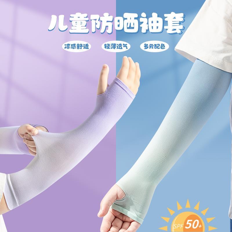 儿童夏季防晒冰袖男童女童户外遮阳防紫外线夏天护套冰丝凉感袖套