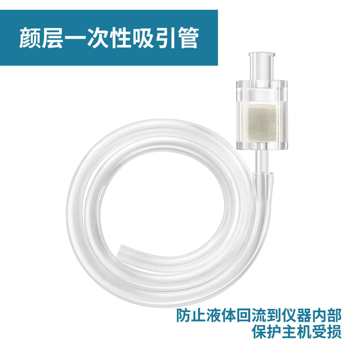 过滤器负压软管颜层一次性吸引管前置水光吸引管原装耗材配件50支
