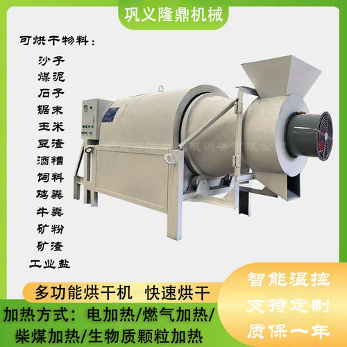 小型豆渣酒糟滚筒鸡粪污泥烘干机污泥沙子电加热烘干机