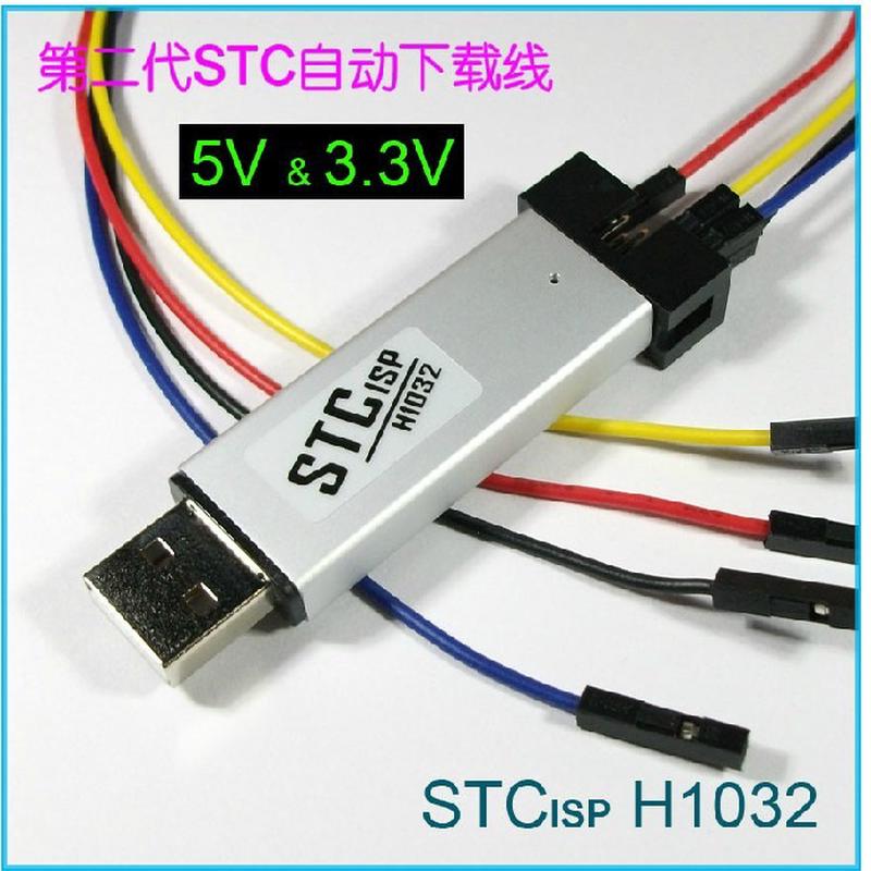 自动STC下载线单片机 STC下载器 USB转TTL 免手动冷启 STCISP isp