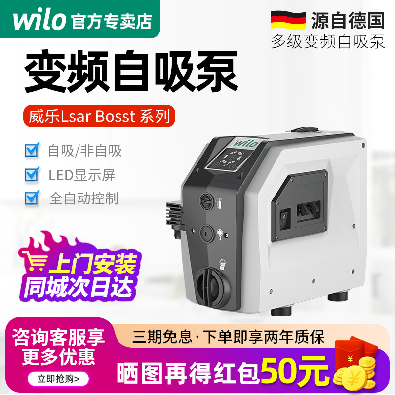 德国WILO威乐Isar Boost全自动变频增压泵家用大平层自来水恒压泵