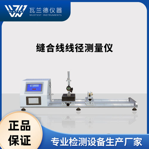 缝合线线径测量仪 可吸收缝合线线径测试仪 触摸屏线径测试仪