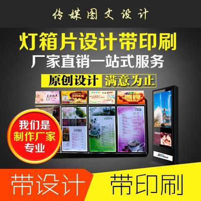 高清灯箱片透光灯片定制灯箱片广告贴纸打印广告卡布图案海报灯膜