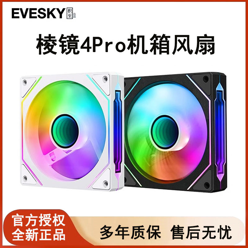 棱镜4Pro四代海景房机箱散热风扇白色CPU水冷散热风扇ARGB凌镜pwm