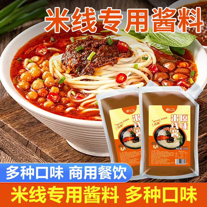 新日期云南过桥砂锅米线调料专用商用秘制酱料配方麻辣面料包专用