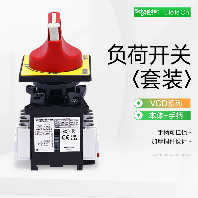 施耐德三极负荷隔离开关VCD0C 单孔手柄本体套装V2C 20A32A40A63A