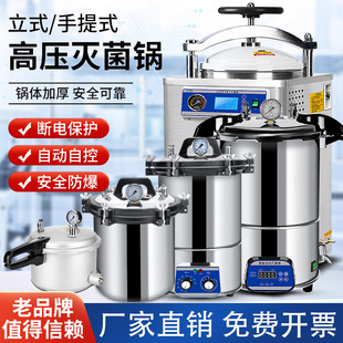 手提式灭菌锅压力蒸汽高压灭菌器全自动立式医用消毒锅实验室医疗