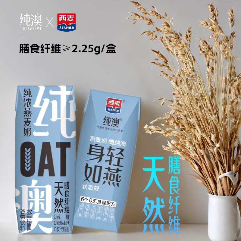 新货纯澳纯浓燕麦奶250ml*12盒整箱早餐奶咖啡搭档植物蛋白饮料