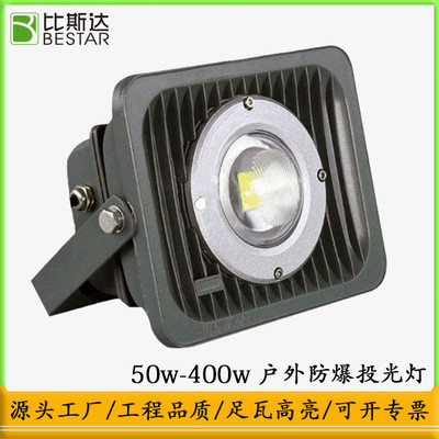 LED防爆投光灯隧道仓库车间投光灯工地照明防爆50W100W300W泛光灯