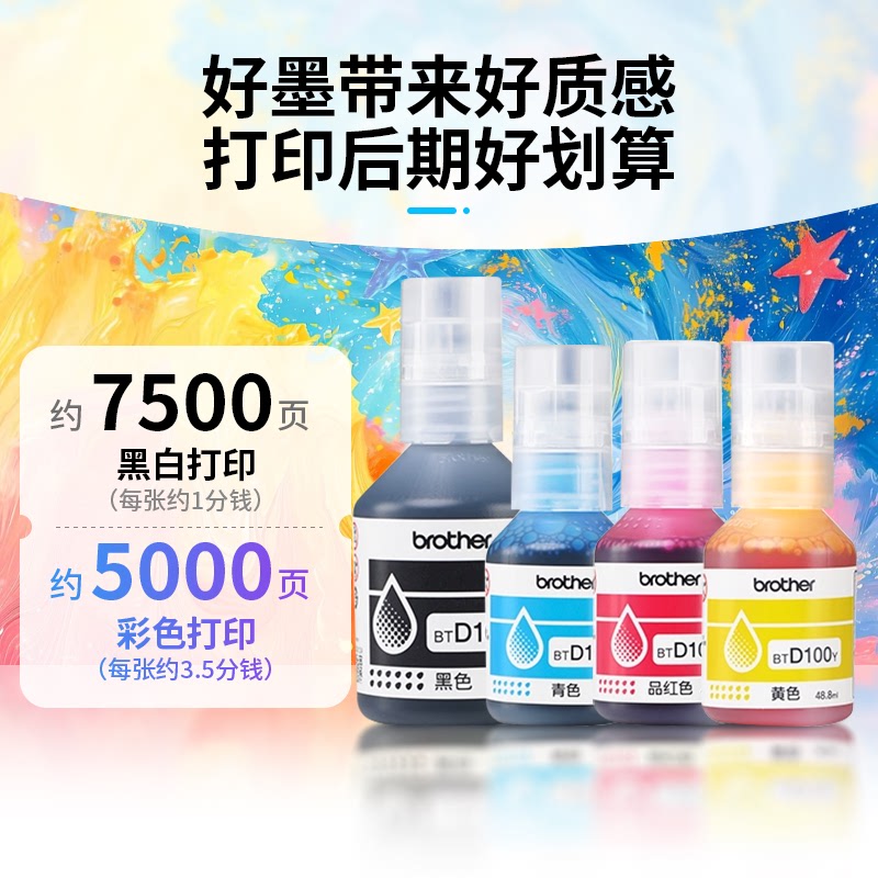 兄弟原装墨水墨盒BTD100适用兄弟打印机T435/T436/T735DW/T930DW