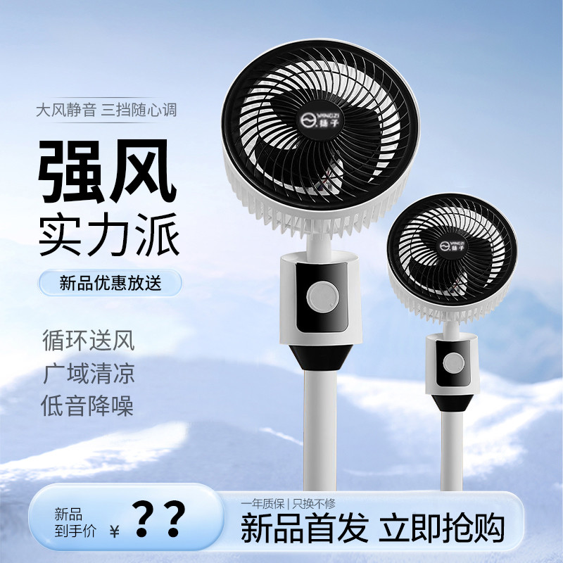扬子空气循环扇家用静音语音遥控电风扇大风力落地扇台立两用宿舍