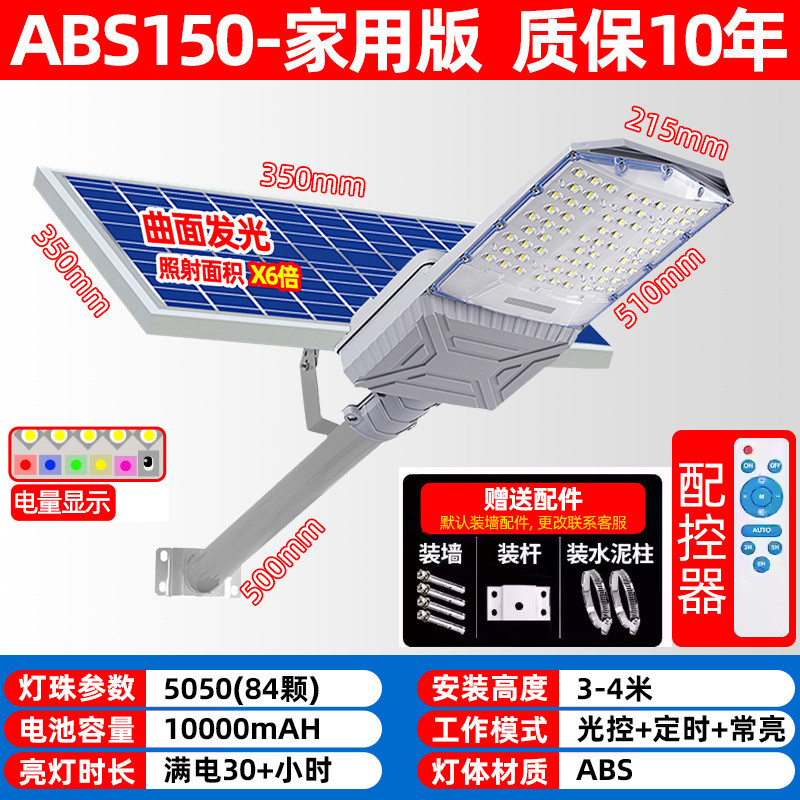 太阳能庭院abs新款农村院子家用户外灯路灯超亮大功率led照明灯