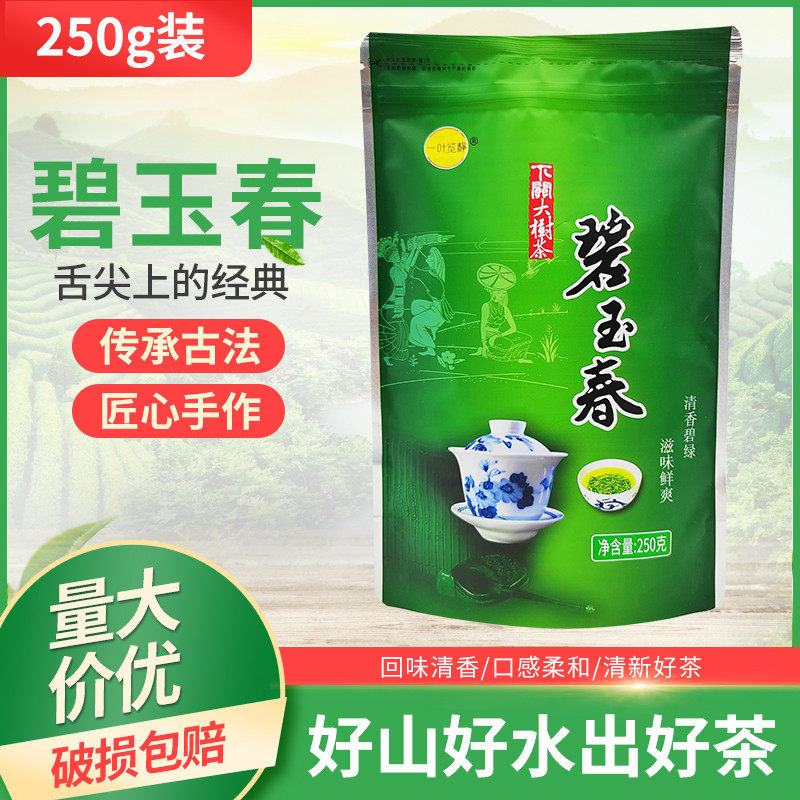 一叶揽静碧玉春250g绿茶商用家用茶叶云南大叶种烘青绿茶袋装茶