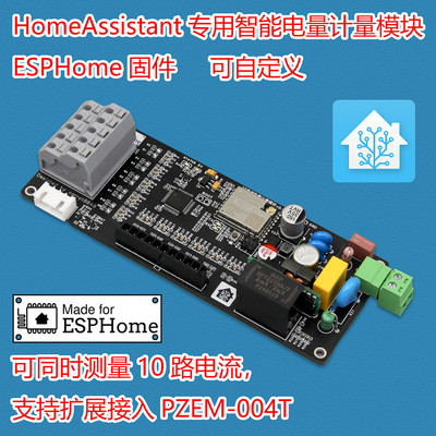 10路高精度电量计量模块智能电表ESPhome固件支持HomeAssistant